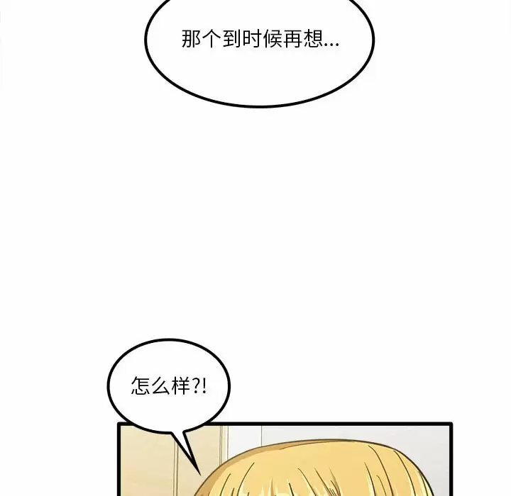 实习老师好麻烦 第23话 第13页