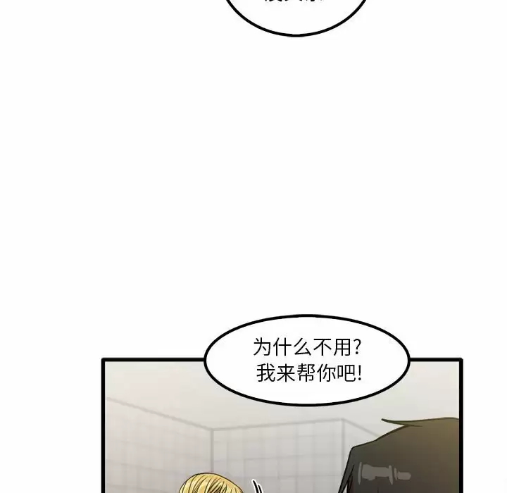 实习老师好麻烦 第23话 第68页