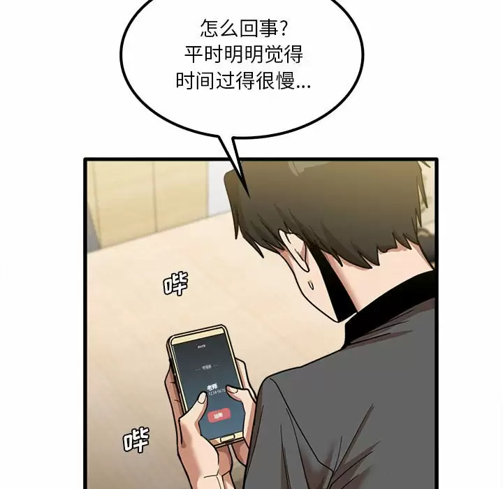 实习老师好麻烦 第23话 第35页