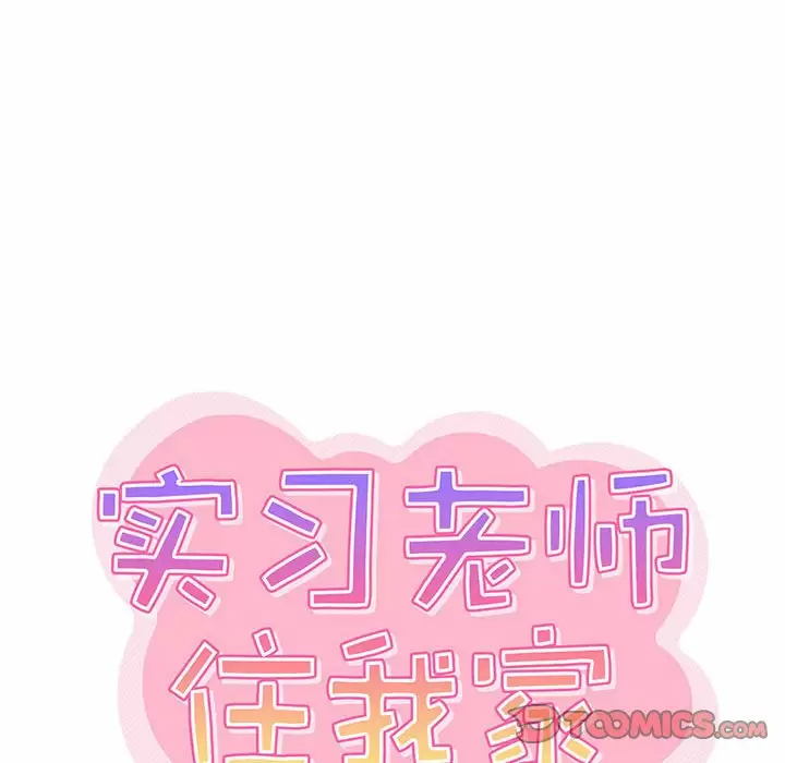 实习老师好麻烦 第23话 第27页