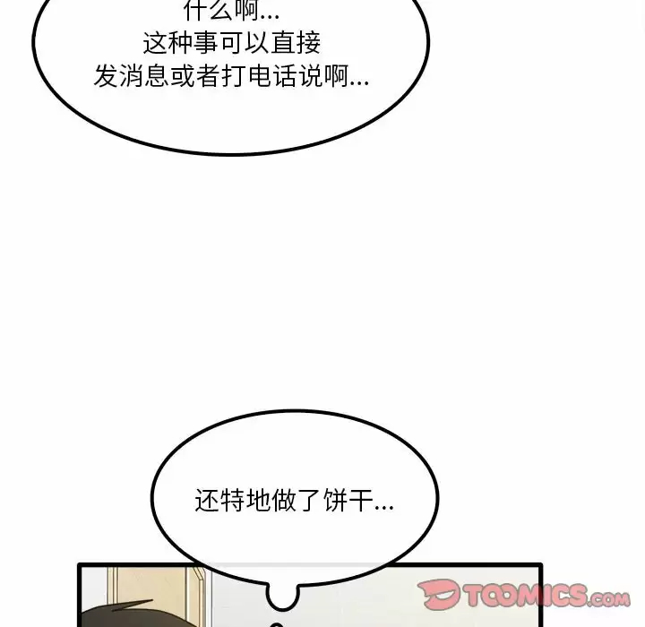 实习老师好麻烦 第23话 第21页
