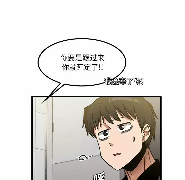 实习老师好麻烦 第23话 第70页
