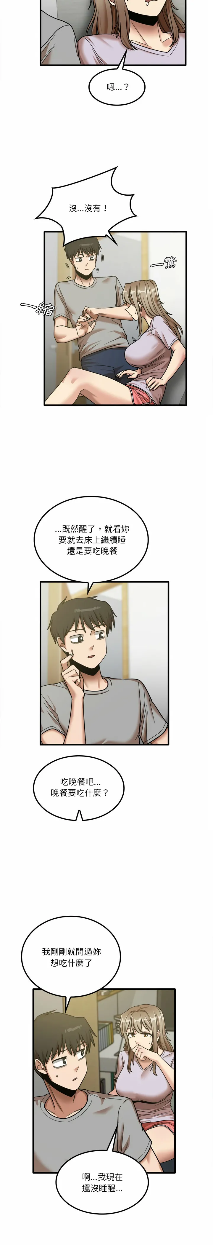 实习老师好麻烦 第17章 第17页