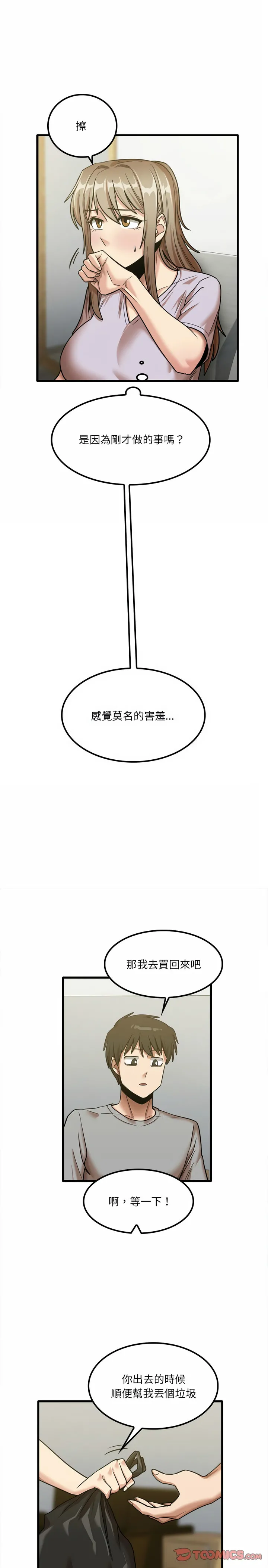 实习老师好麻烦 第17章 第18页