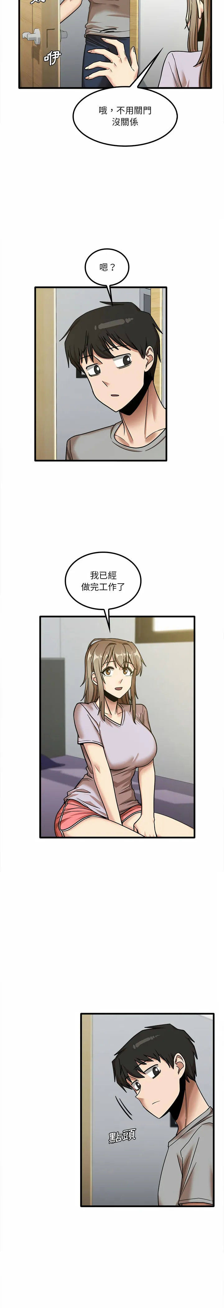 实习老师好麻烦 第17章 第10页