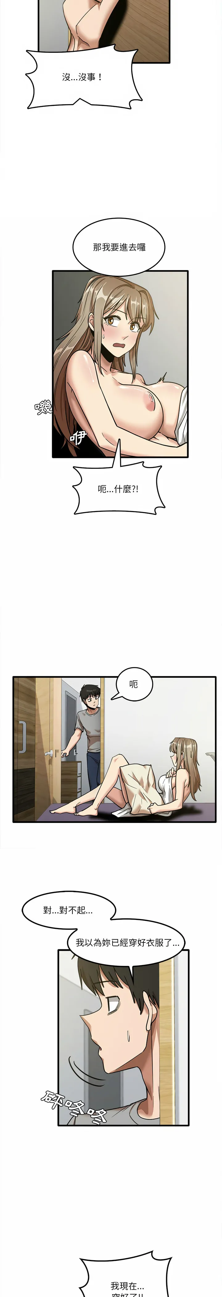 实习老师好麻烦 第17章 第7页
