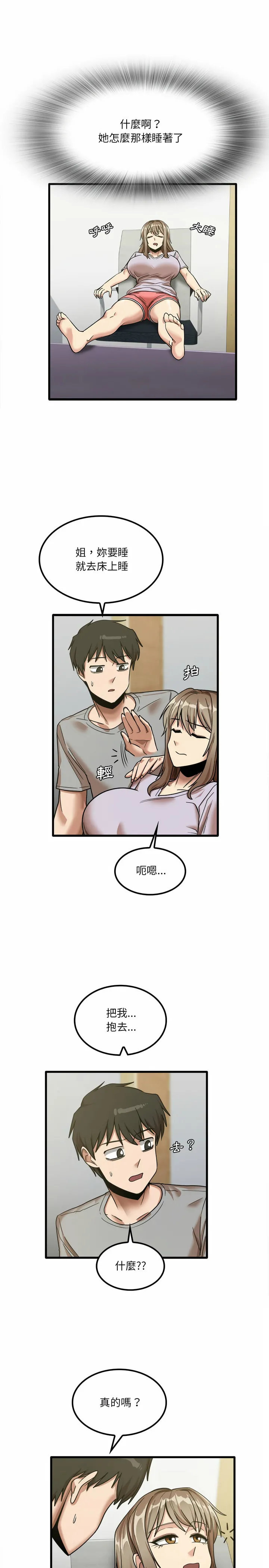实习老师好麻烦 第17章 第16页