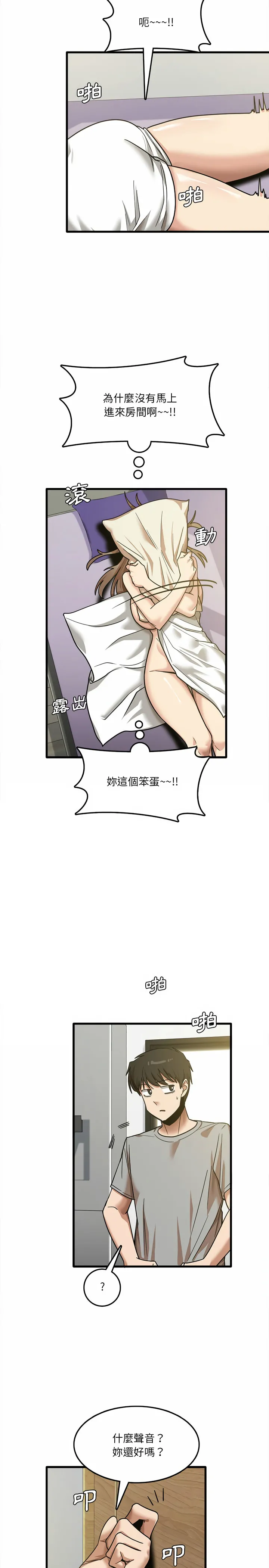 实习老师好麻烦 第17章 第6页
