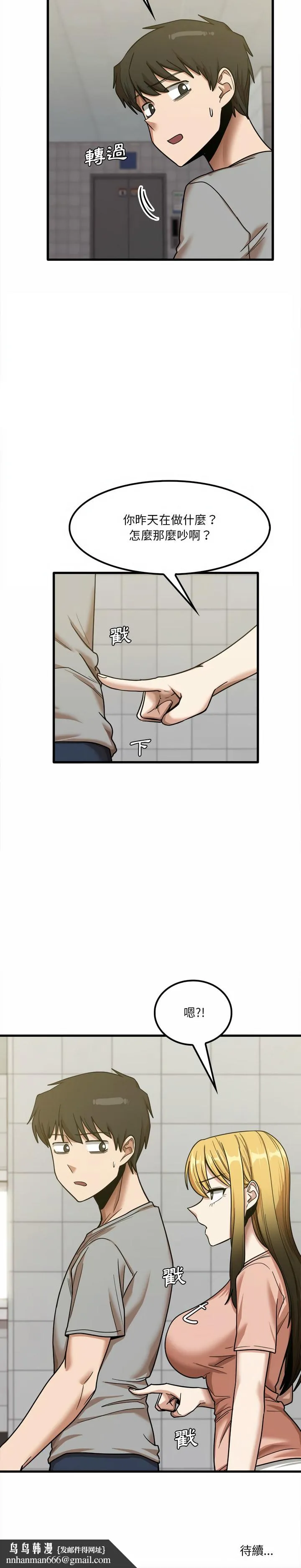 实习老师好麻烦 第17章 第21页