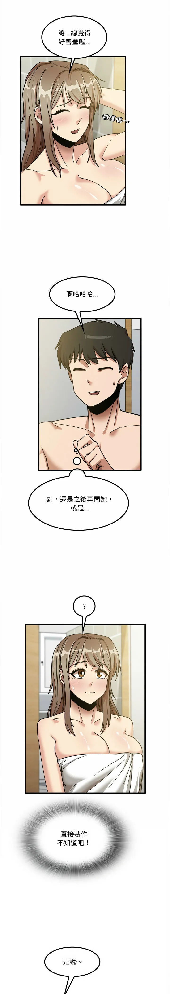 实习老师好麻烦 第17章 第3页