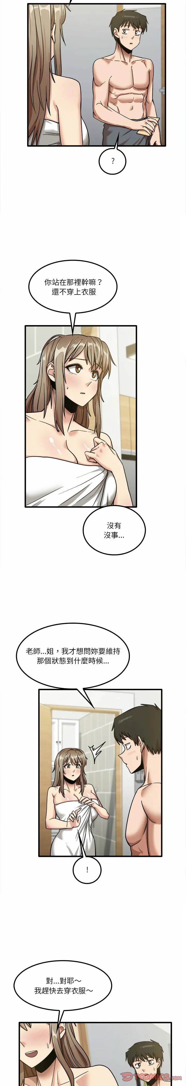 实习老师好麻烦 第17章 第4页
