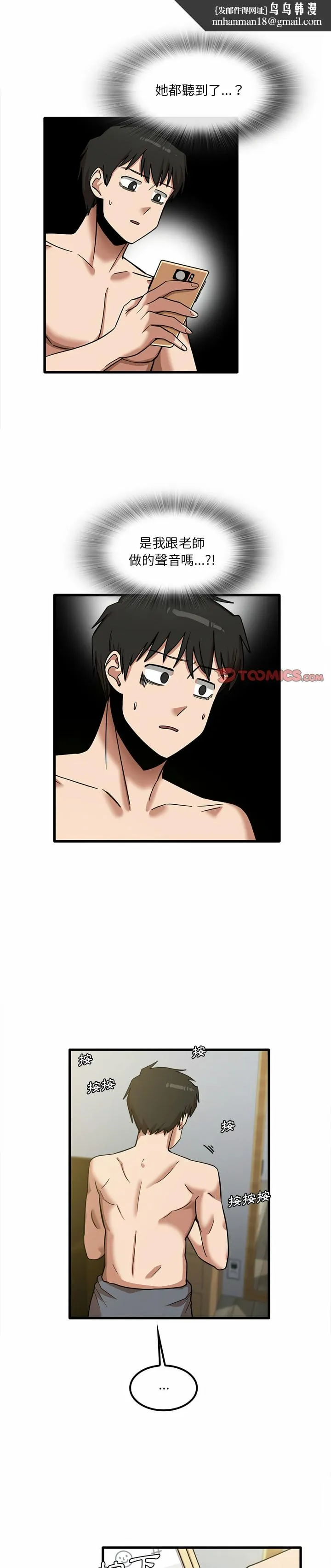 实习老师好麻烦 第17章 第1页