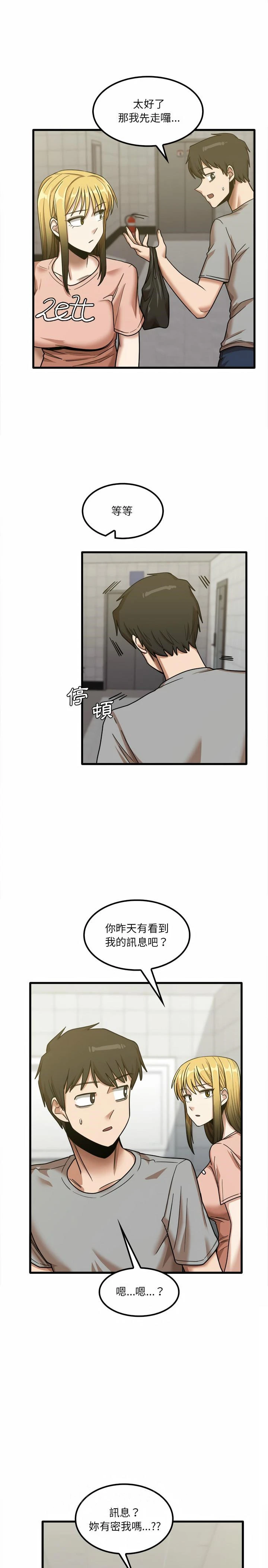 实习老师好麻烦 第17章 第20页