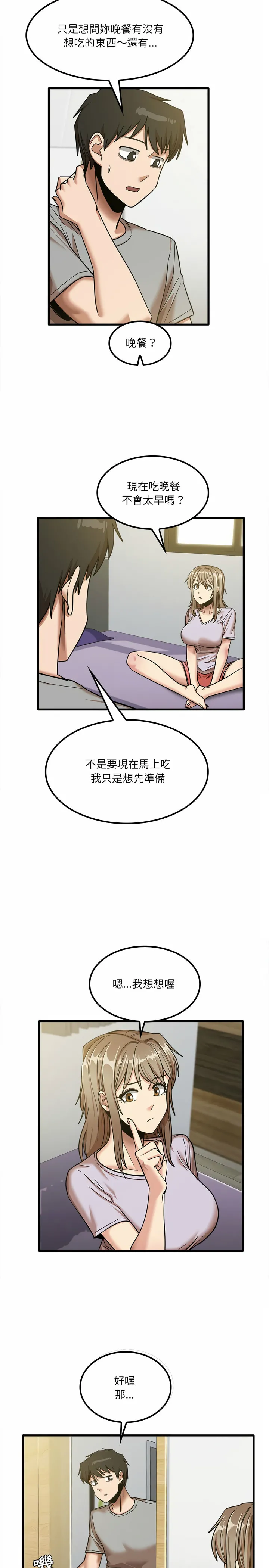实习老师好麻烦 第17章 第9页