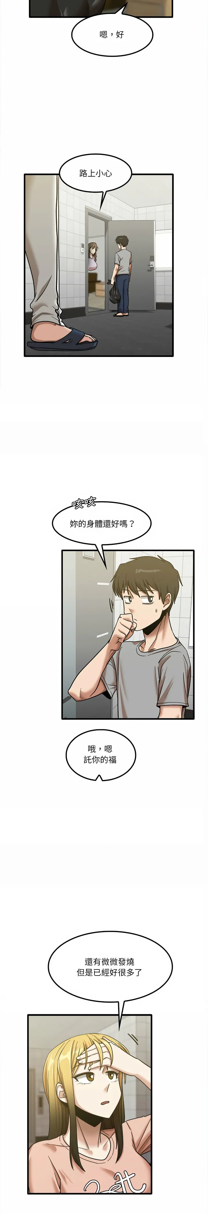 实习老师好麻烦 第17章 第19页