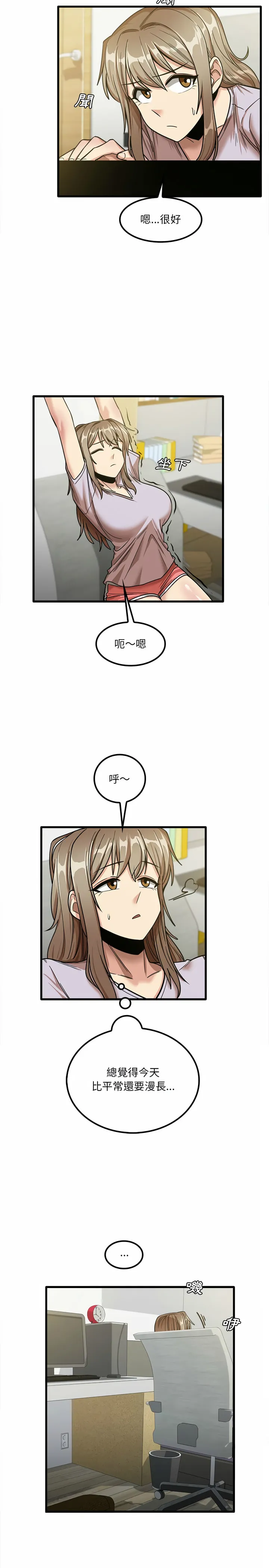 实习老师好麻烦 第17章 第13页
