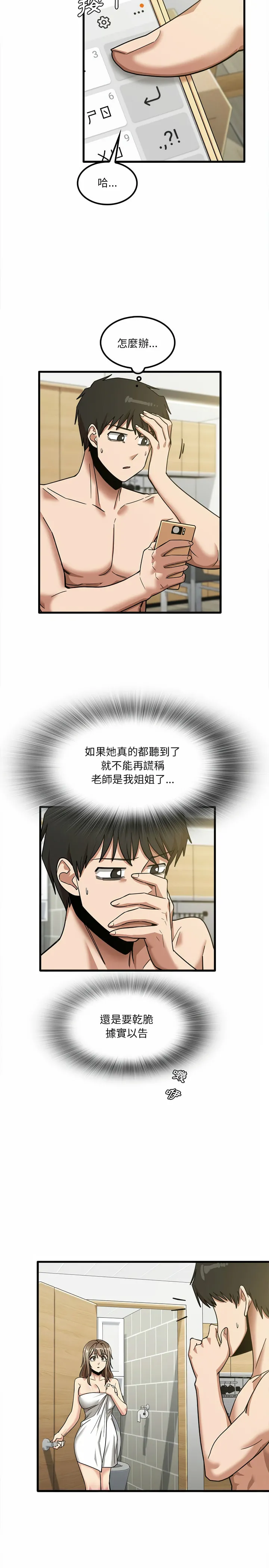 实习老师好麻烦 第17章 第2页
