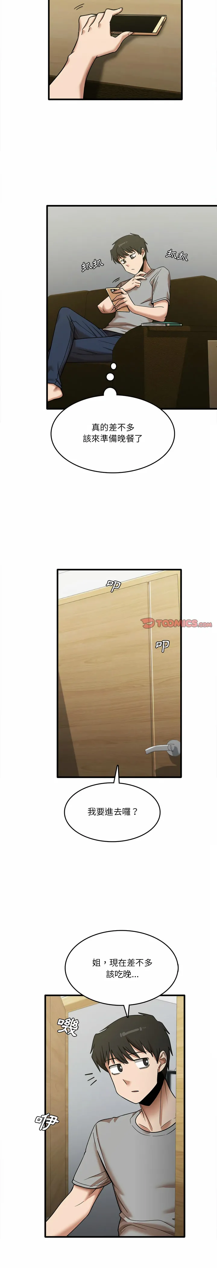 实习老师好麻烦 第17章 第15页