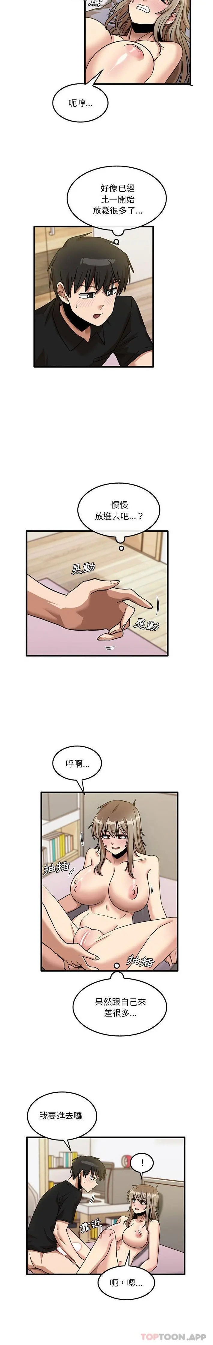 实习老师好麻烦 第40话 第7页