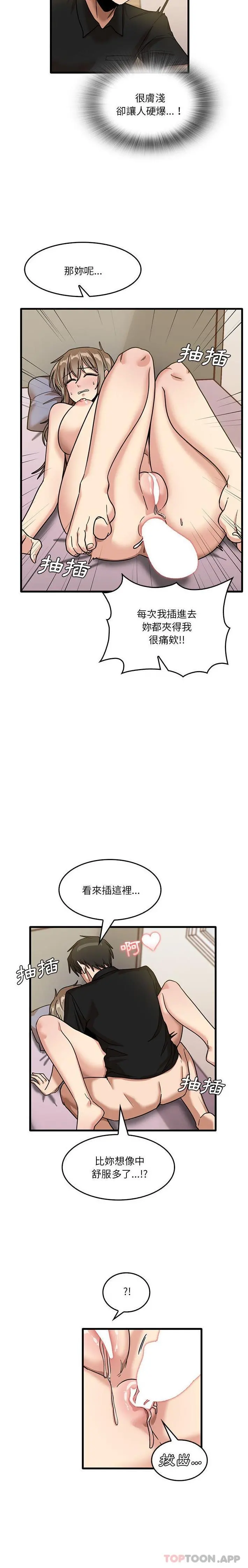 实习老师好麻烦 第40话 第15页