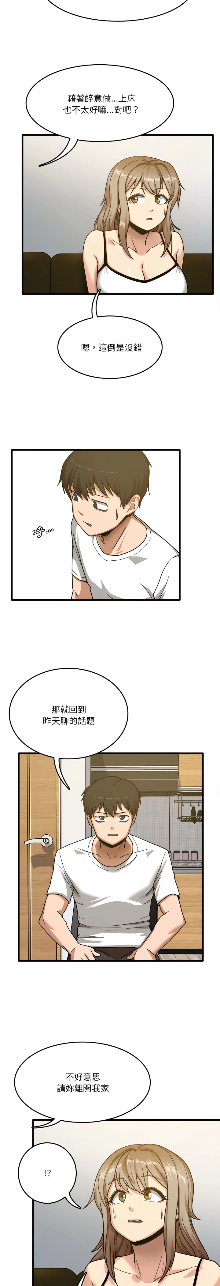 实习老师好麻烦 第2章 第8页