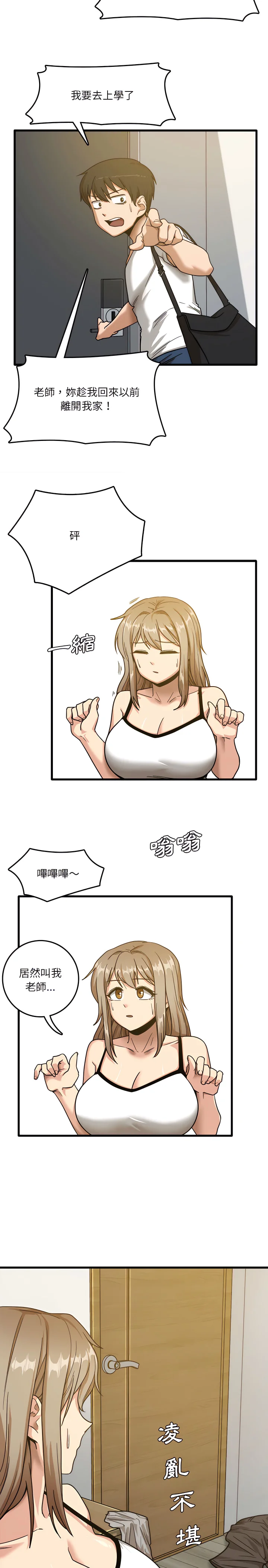 实习老师好麻烦 第2章 第16页