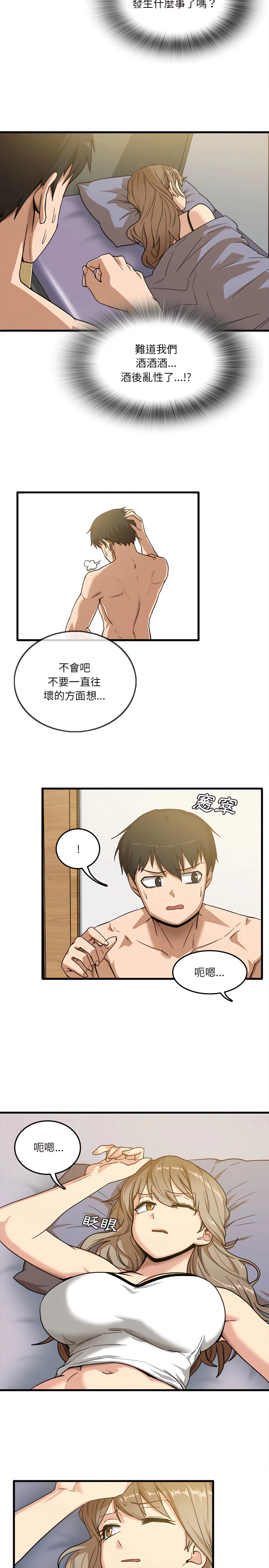 实习老师好麻烦 第2章 第2页
