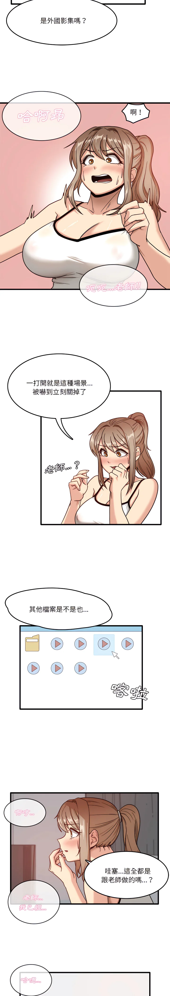 实习老师好麻烦 第2章 第21页