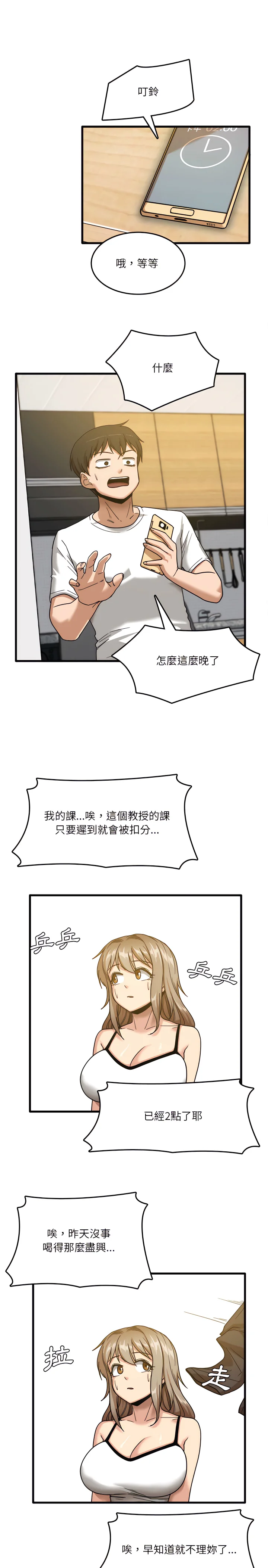 实习老师好麻烦 第2章 第15页