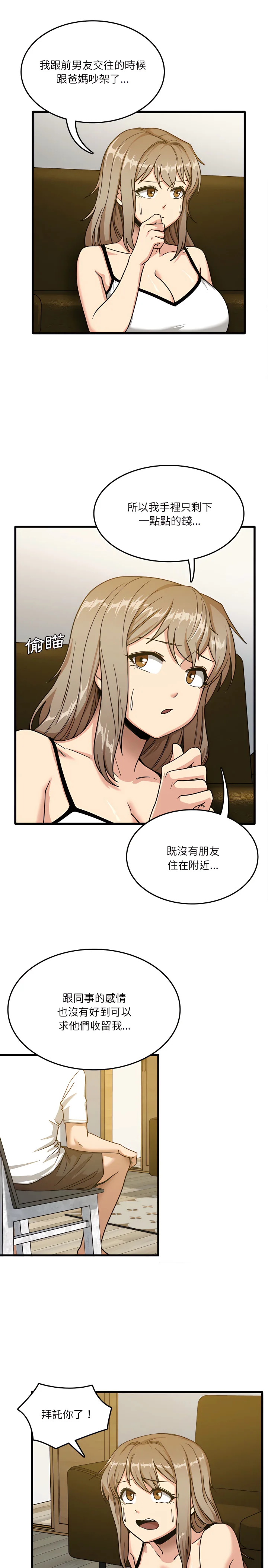实习老师好麻烦 第2章 第11页