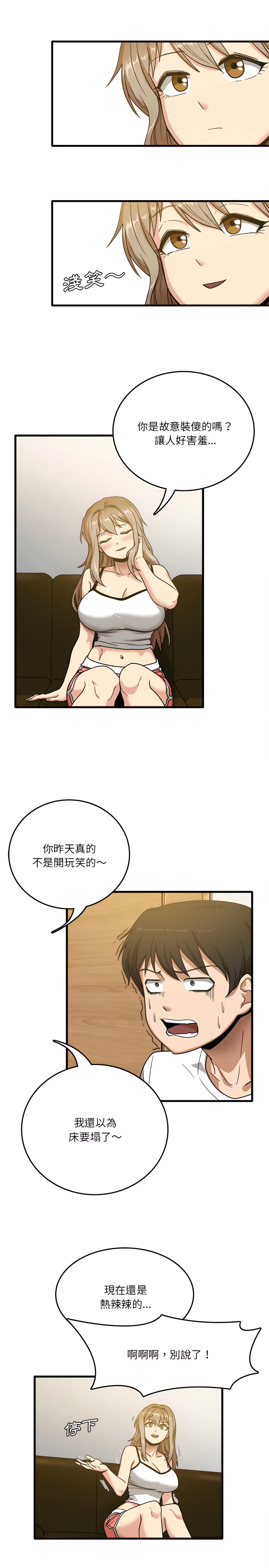 实习老师好麻烦 第2章 第5页
