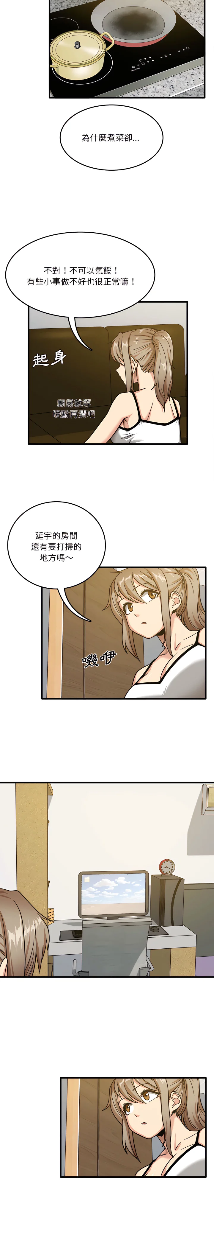 实习老师好麻烦 第2章 第19页