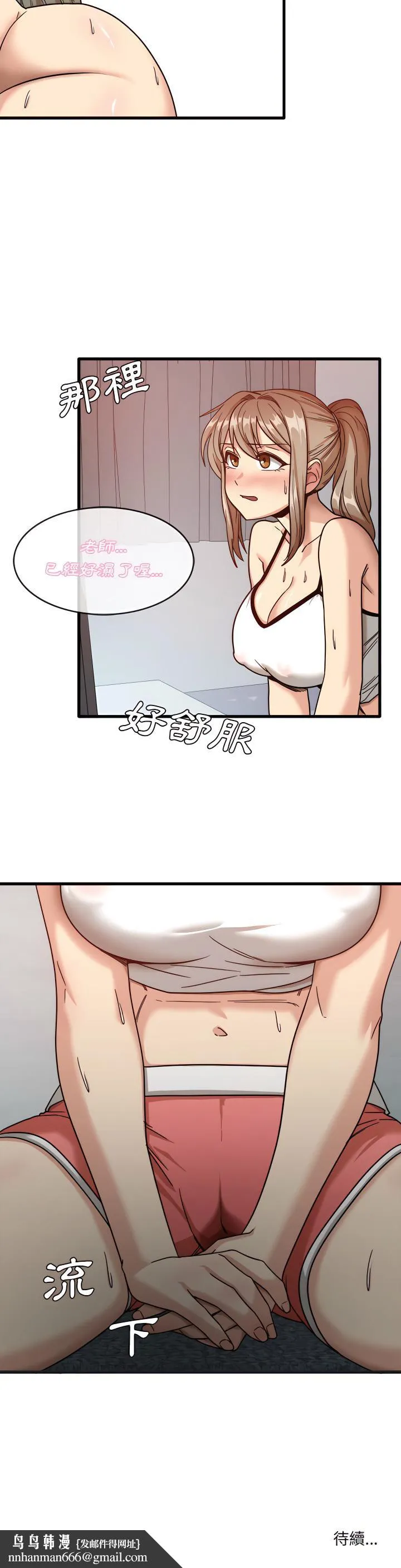 实习老师好麻烦 第2章 第23页