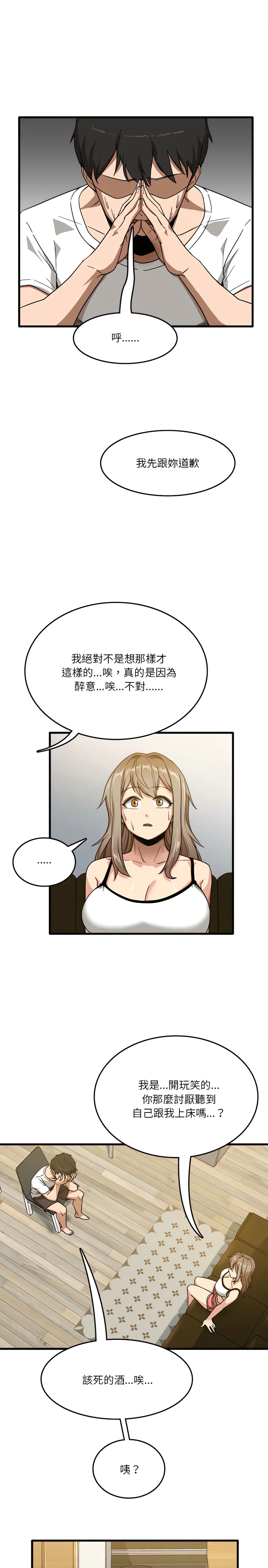 实习老师好麻烦 第2章 第6页