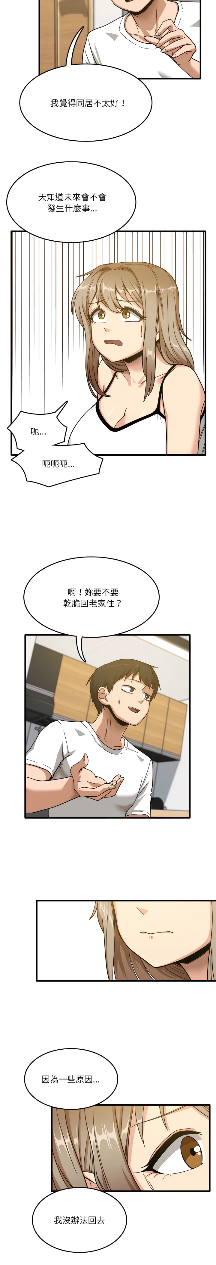 实习老师好麻烦 第2章 第10页