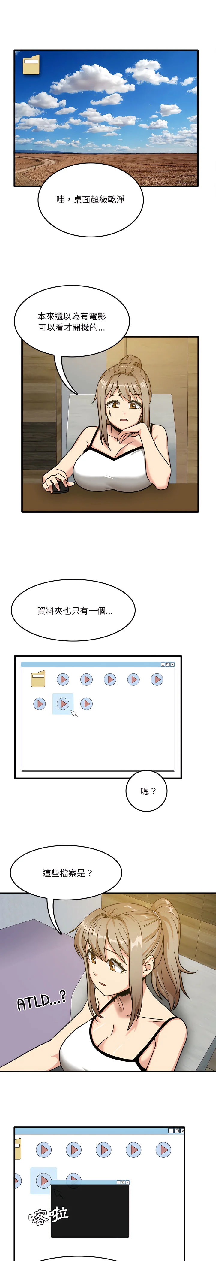 实习老师好麻烦 第2章 第20页