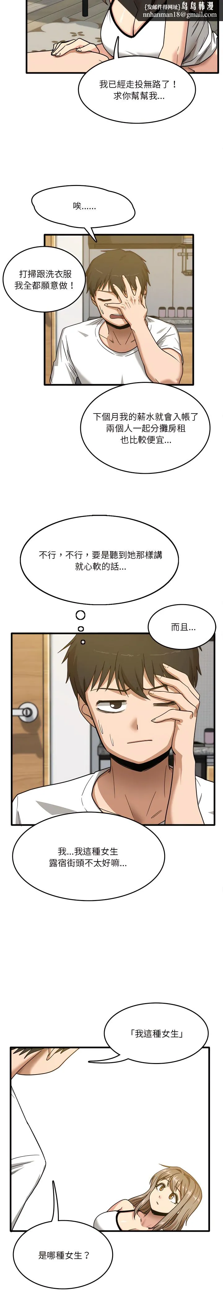 实习老师好麻烦 第2章 第12页