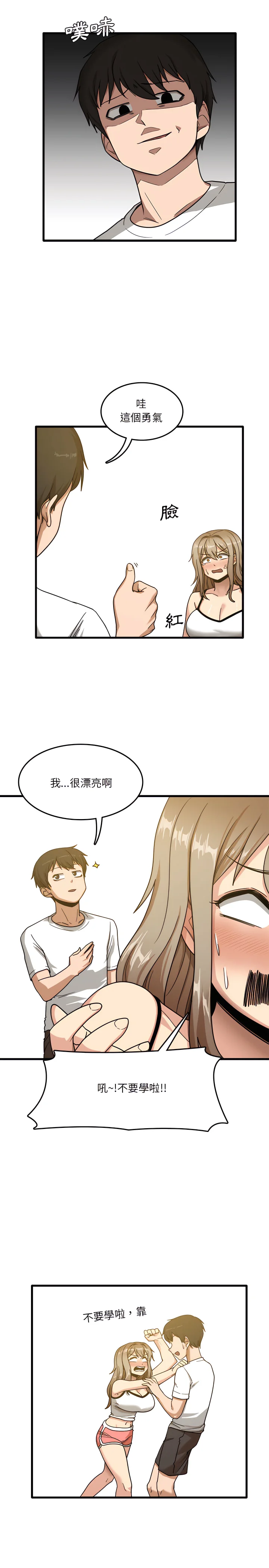 实习老师好麻烦 第2章 第14页