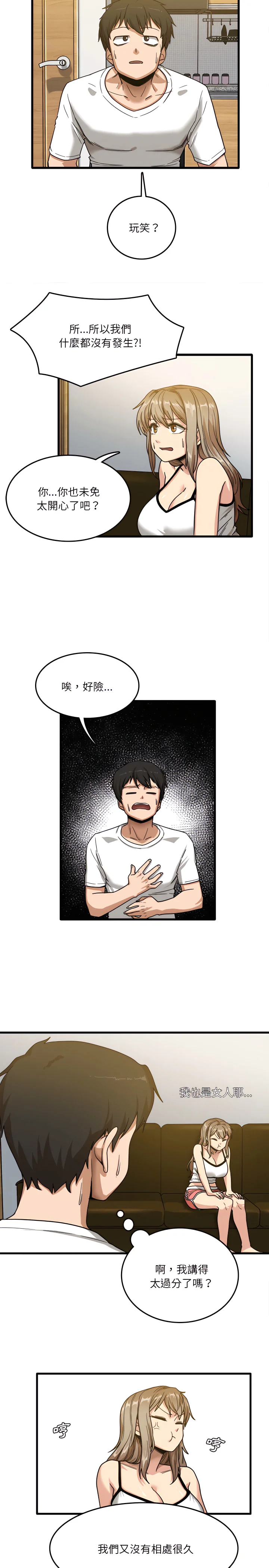 实习老师好麻烦 第2章 第7页