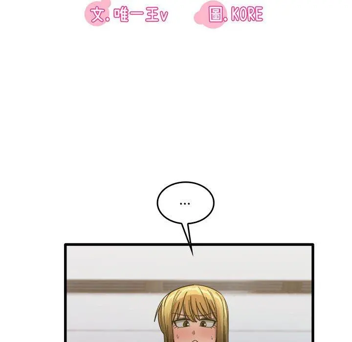实习老师好麻烦 第31话 第41页