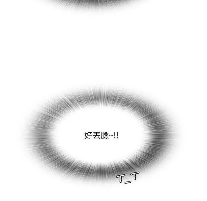 实习老师好麻烦 第31话 第12页