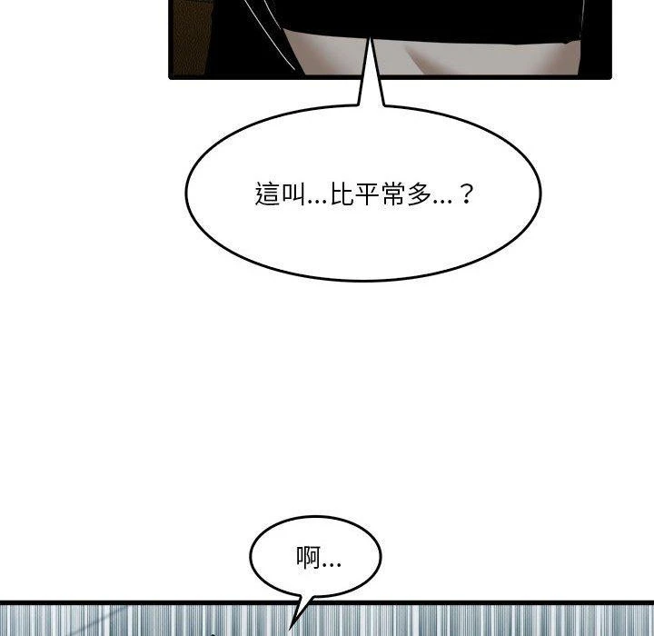 实习老师好麻烦 第31话 第109页