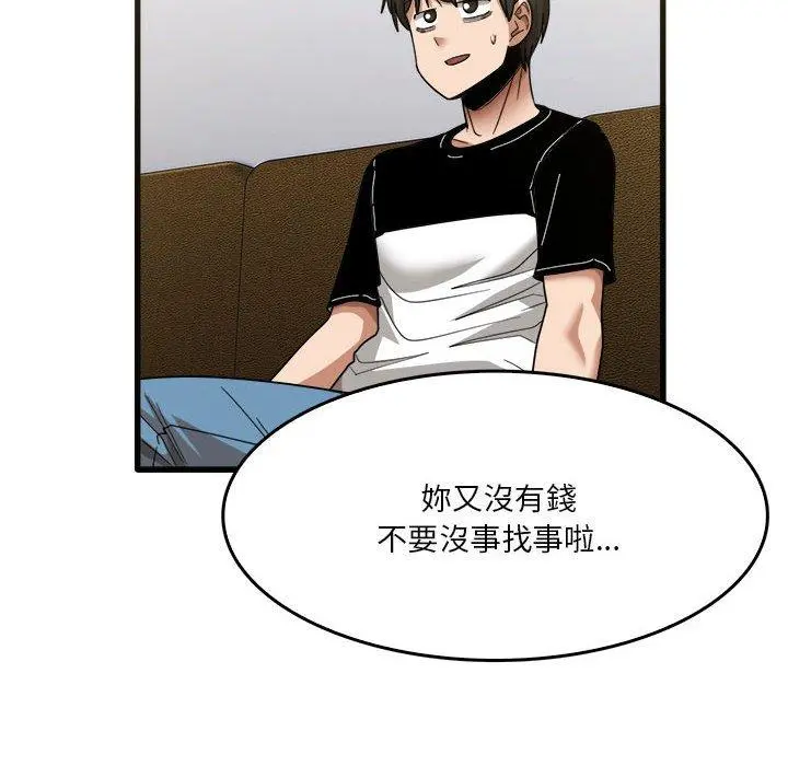实习老师好麻烦 第31话 第83页
