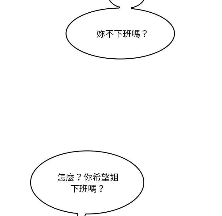 实习老师好麻烦 第31话 第73页