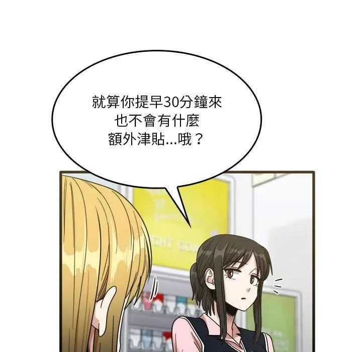 实习老师好麻烦 第31话 第59页