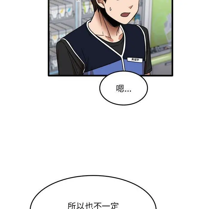 实习老师好麻烦 第31话 第71页