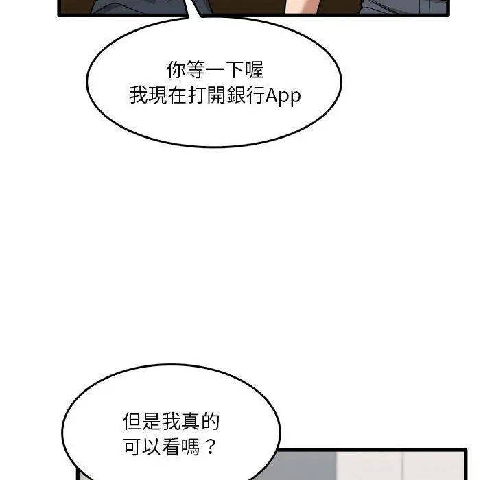 实习老师好麻烦 第31话 第100页