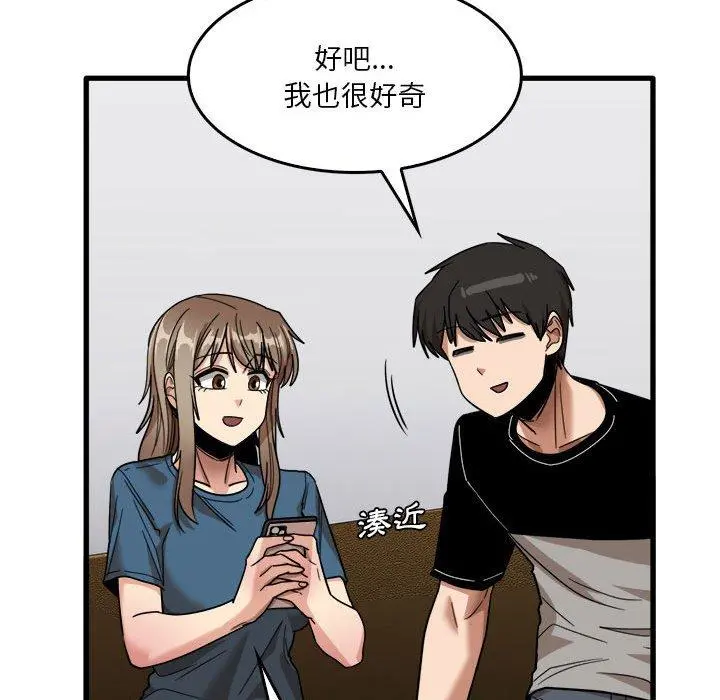 实习老师好麻烦 第31话 第99页
