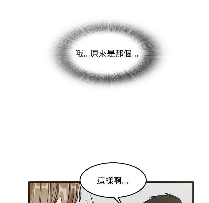 实习老师好麻烦 第31话 第89页