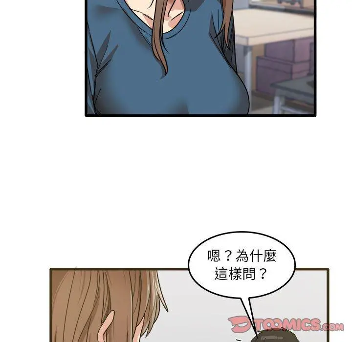 实习老师好麻烦 第31话 第80页